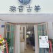 琼音古筝