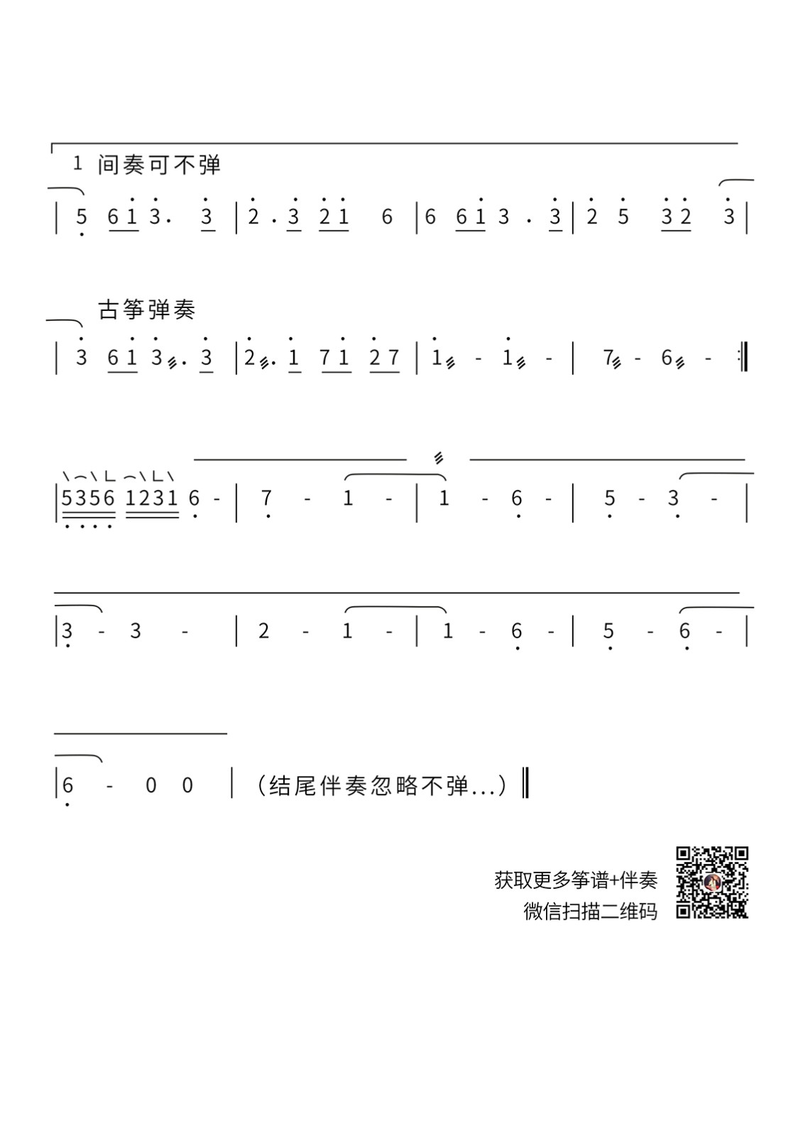 燕无歇简谱古筝图片