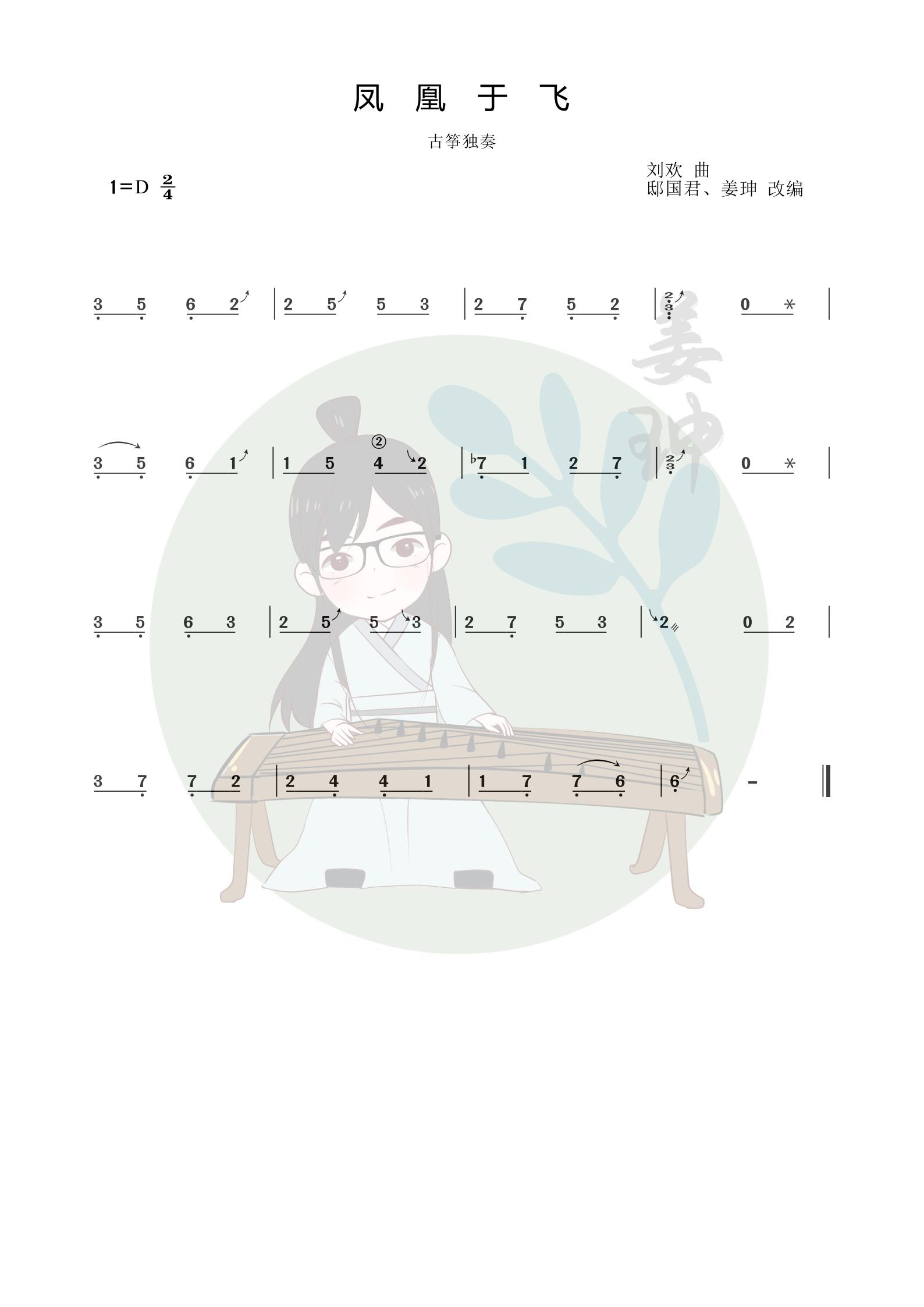 凤凰于飞