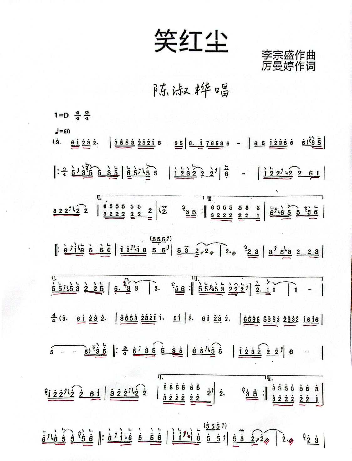 笑红尘_陈法淑桦唱