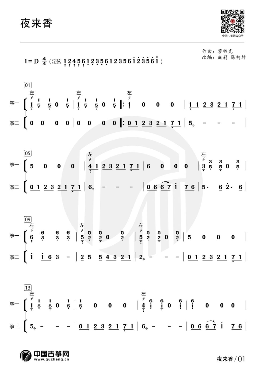 夜来香-有水印1
