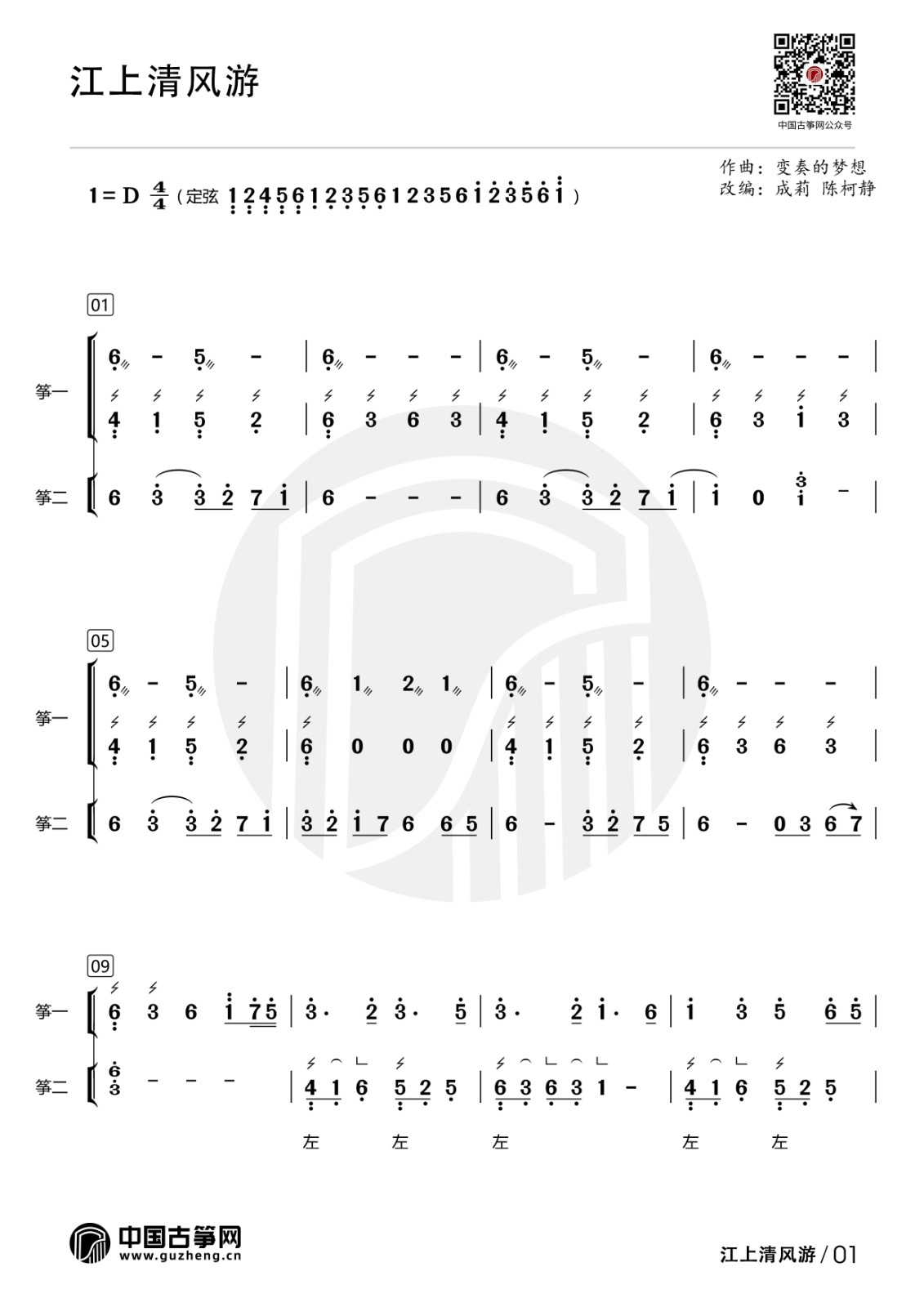 流行古筝曲：《江上清风游》