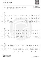 流行古筝曲：《江上清风游》