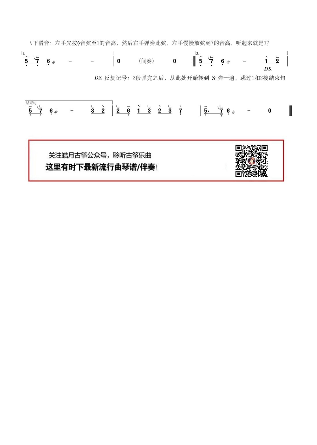 归去来兮古筝曲谱古筝谱 皓月归去来兮古筝谱 归去来兮古筝曲谱 中国古筝网 归去来兮古筝曲谱古筝谱 皓月归去来兮古筝谱 归去来兮古筝曲谱 中国古筝网