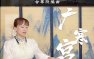 《广寒宫》古筝演奏