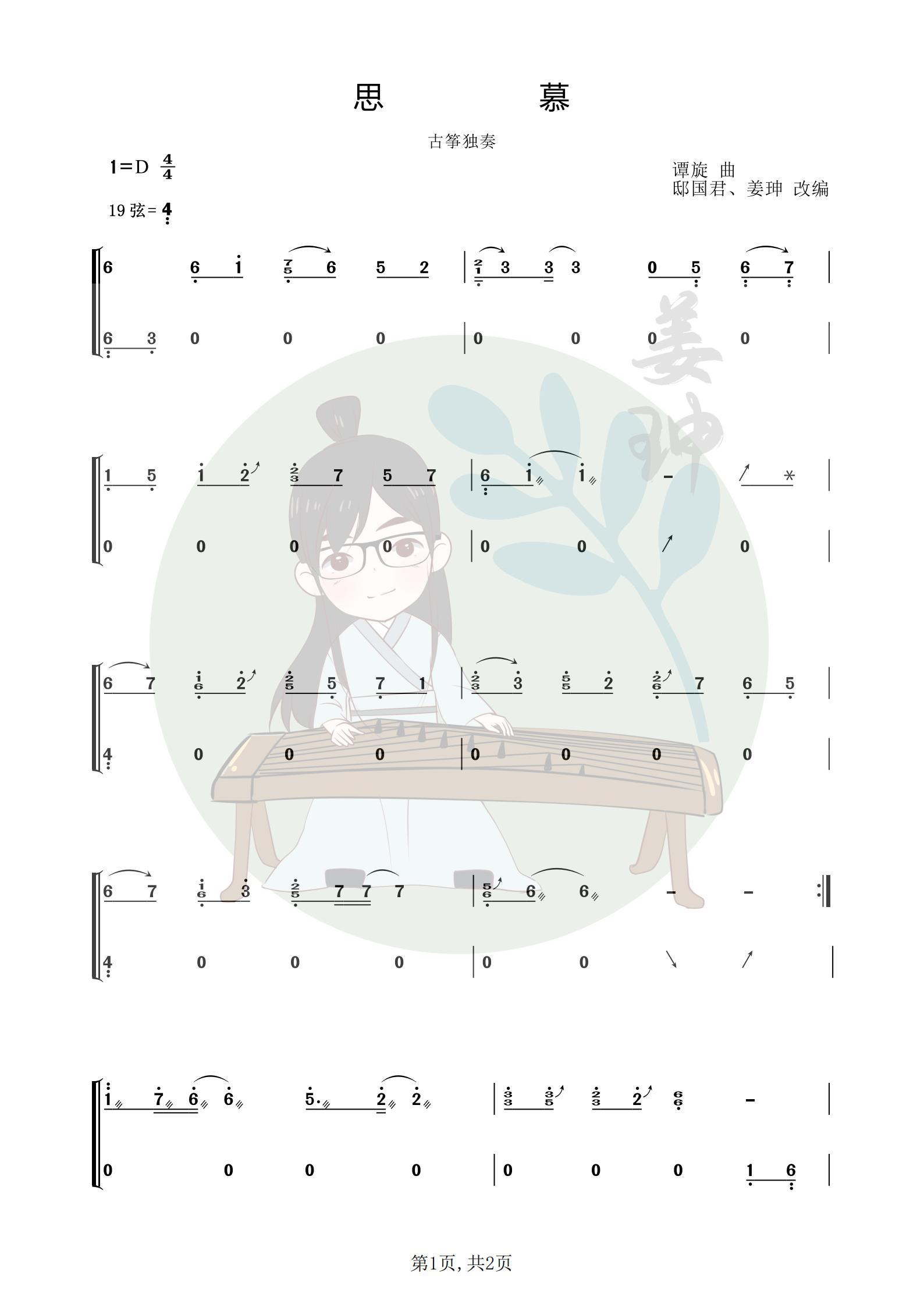 《思慕》（三生三世十里桃花插曲）