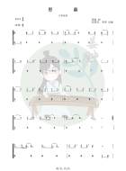 《思慕》（三生三世十里桃花插曲）