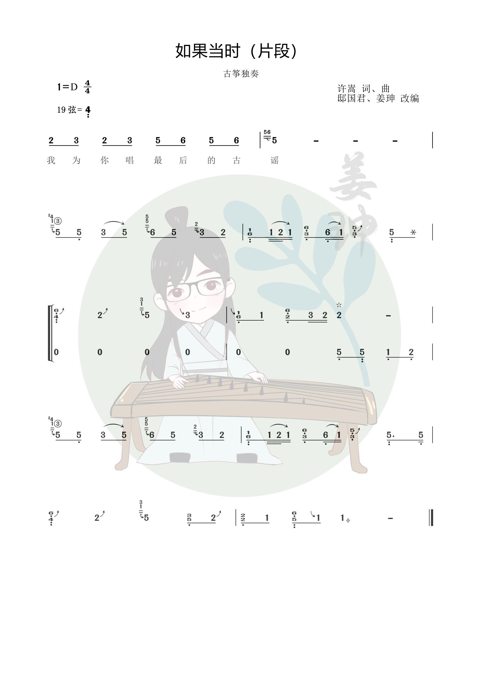 《如果当时》副歌