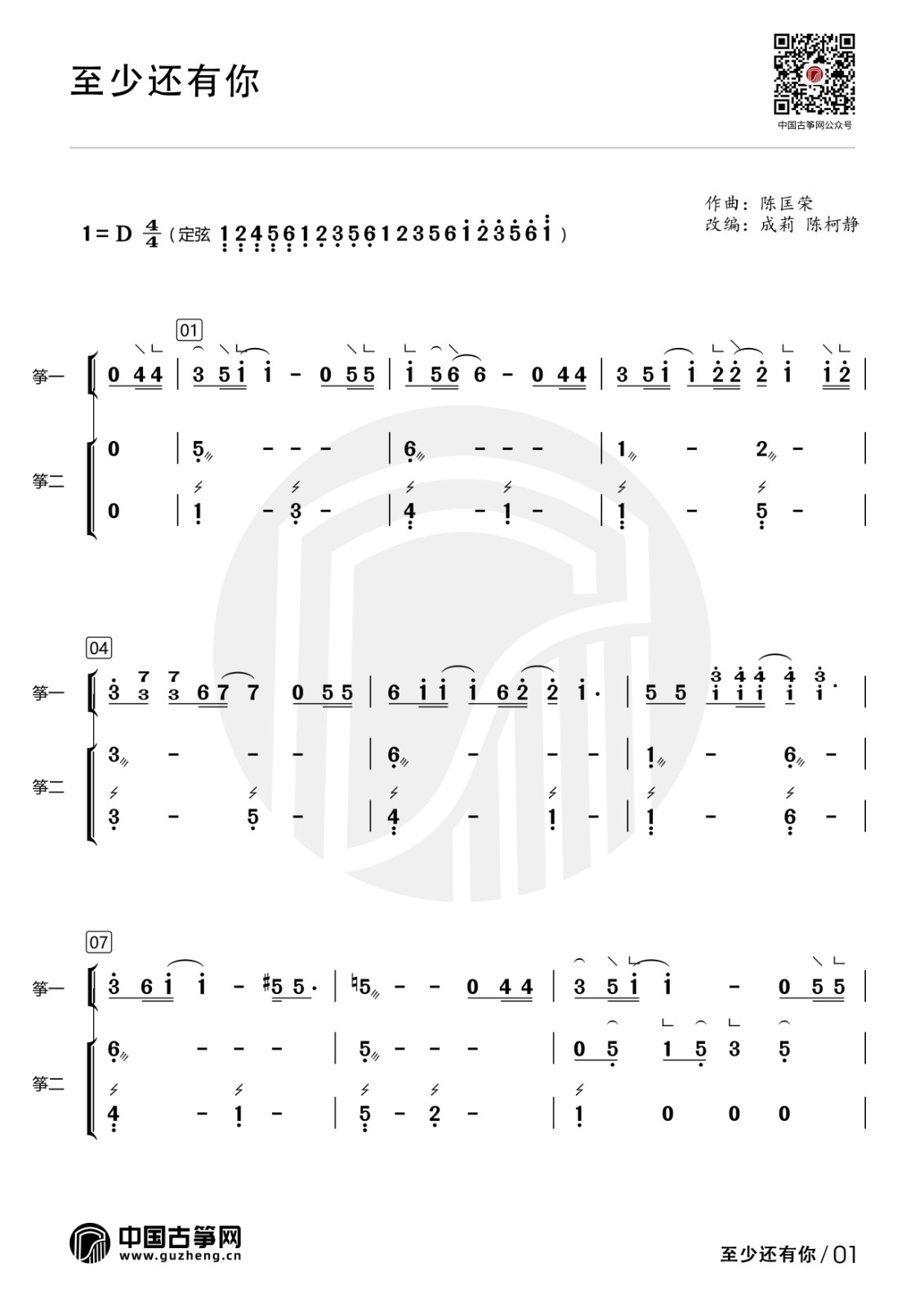 流行古筝曲：《至少还有你》