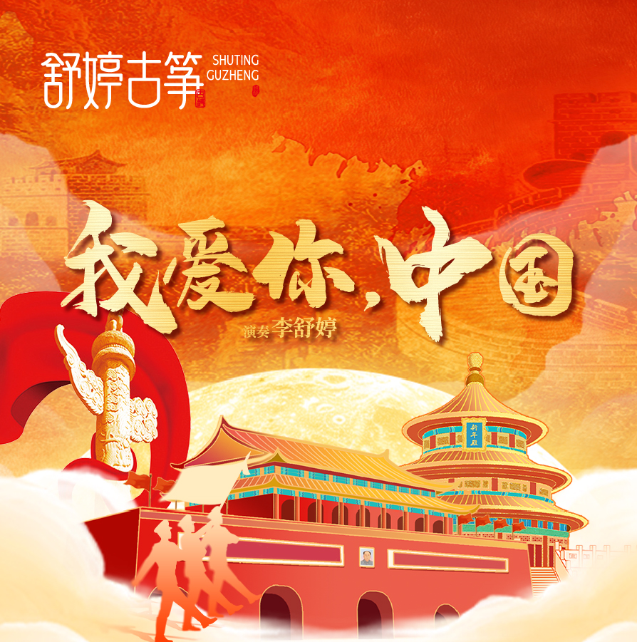 古箏曲
