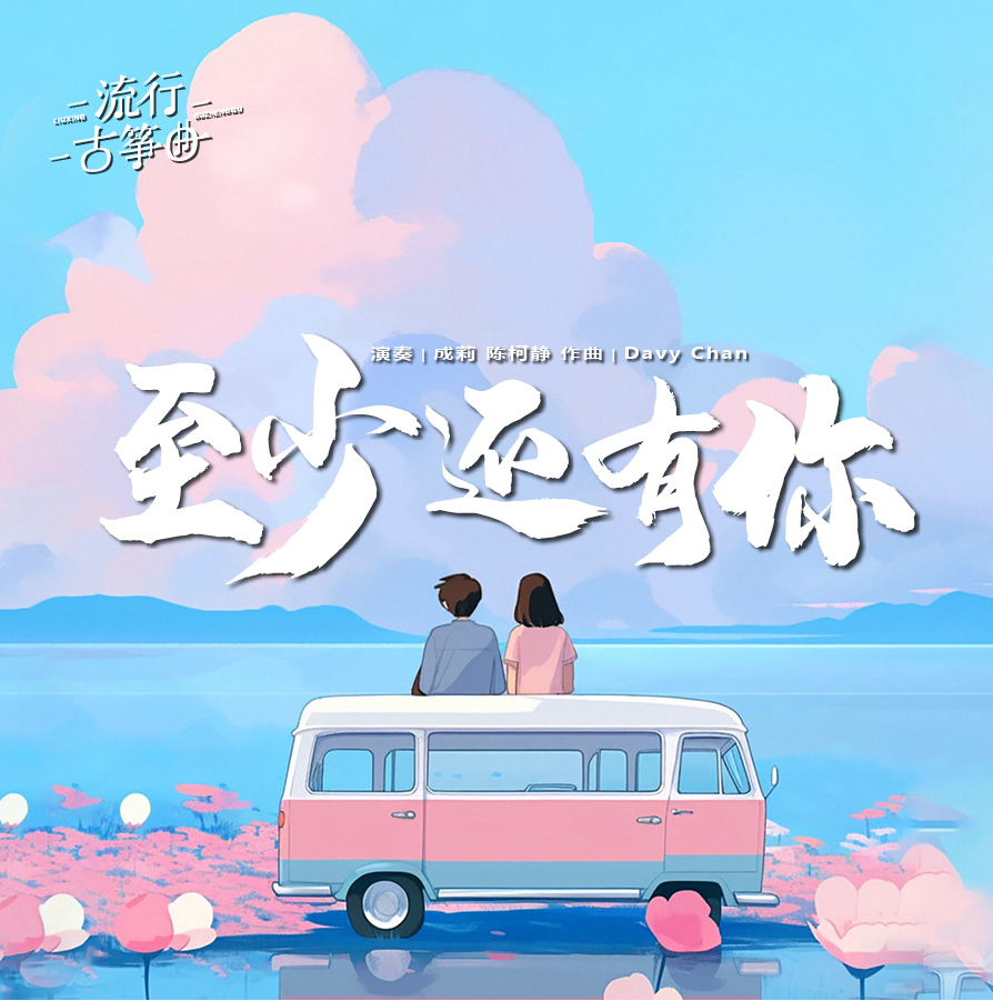古箏曲