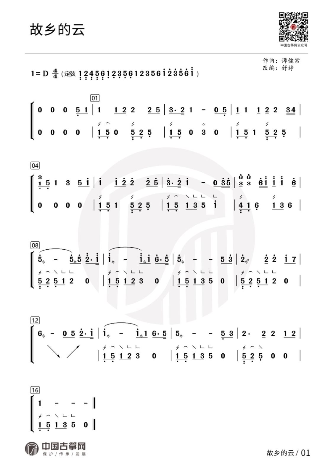 曲谱_故乡的云(1)