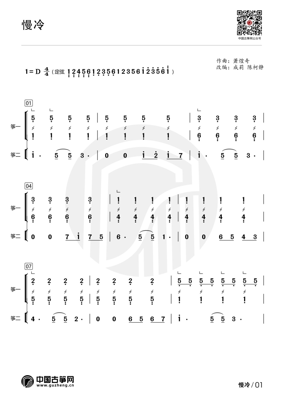 流行古筝曲：《慢冷》
