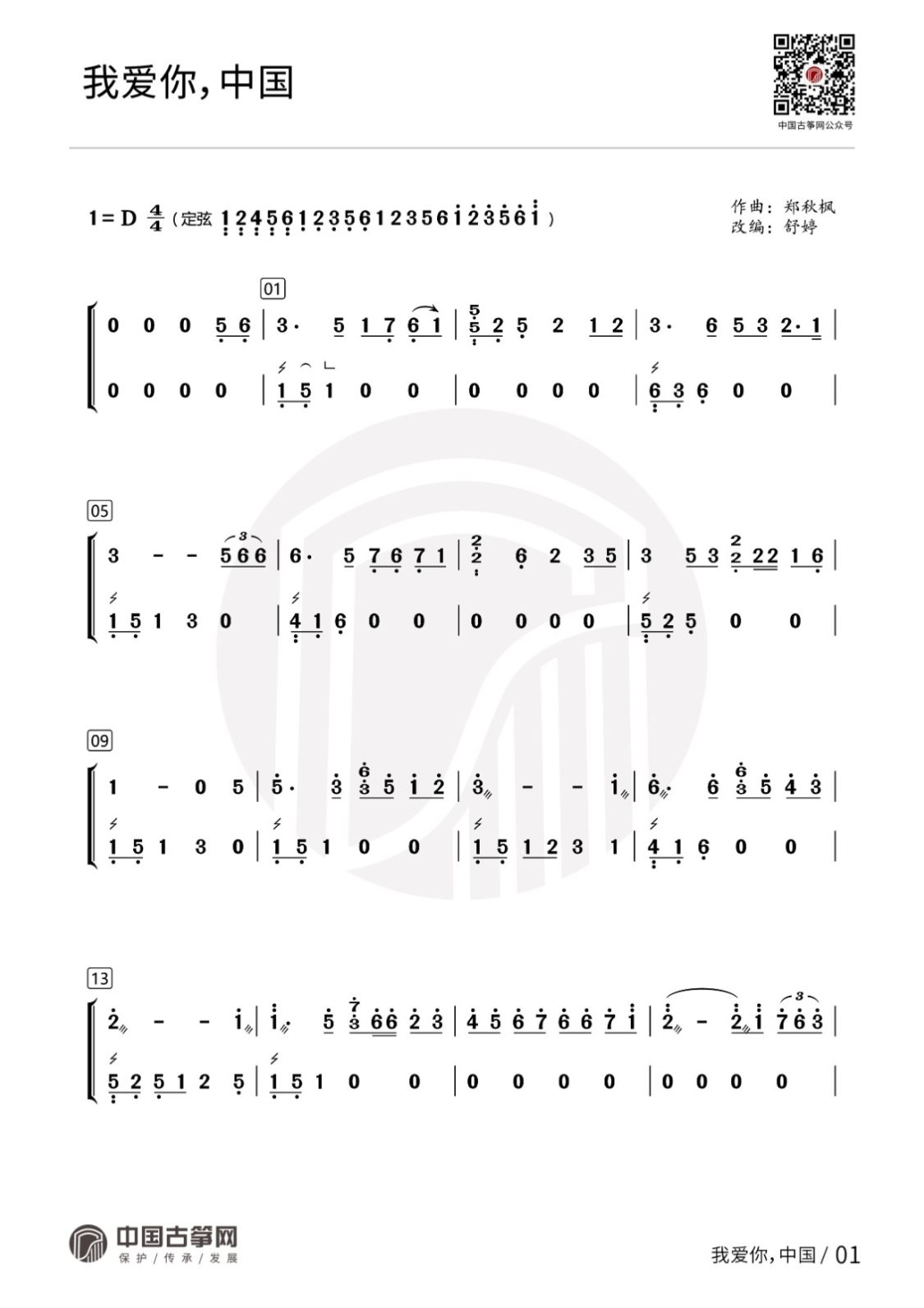 曲谱_我爱你，中国-01(7)