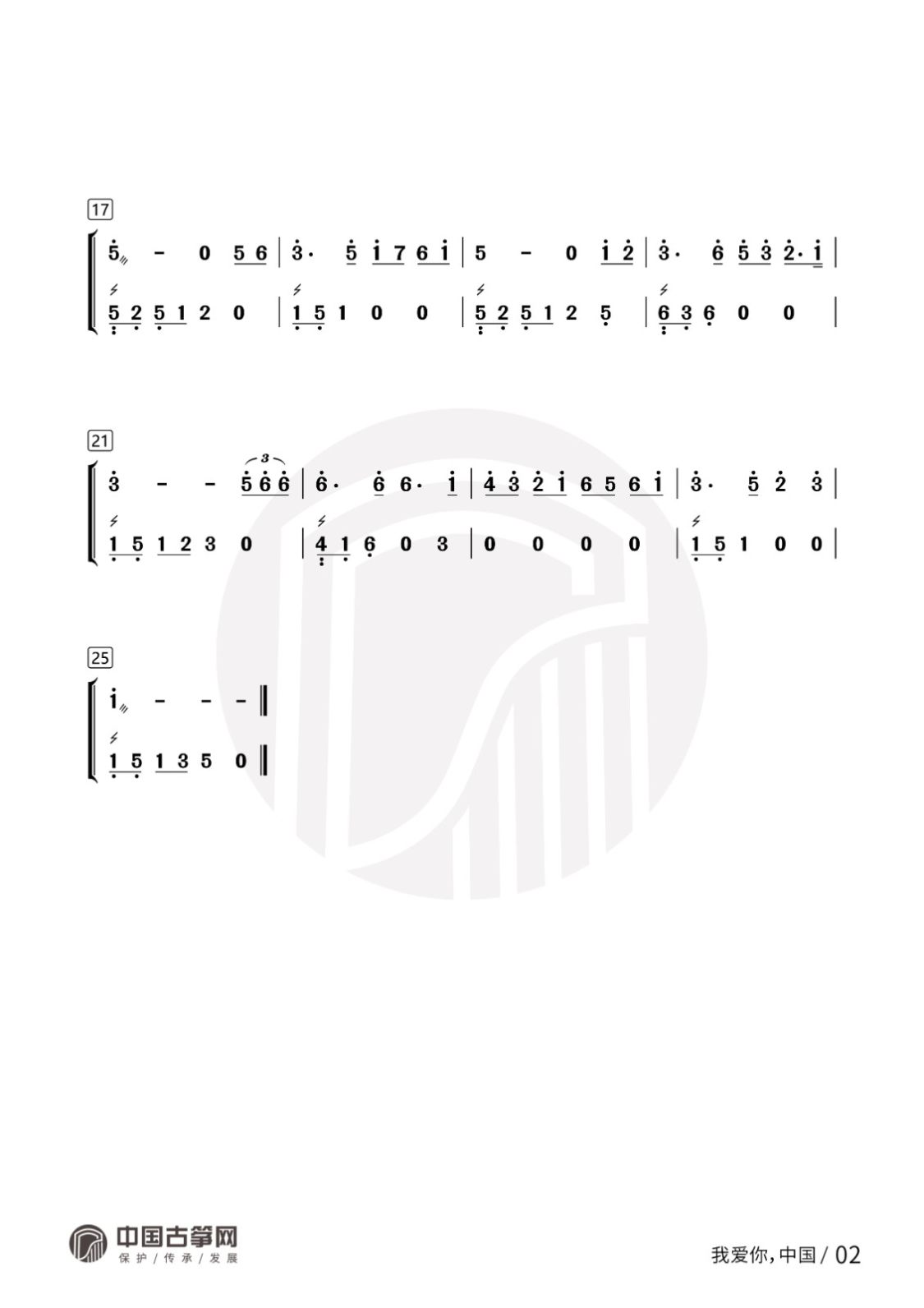 曲谱_我爱你，中国-02(7)