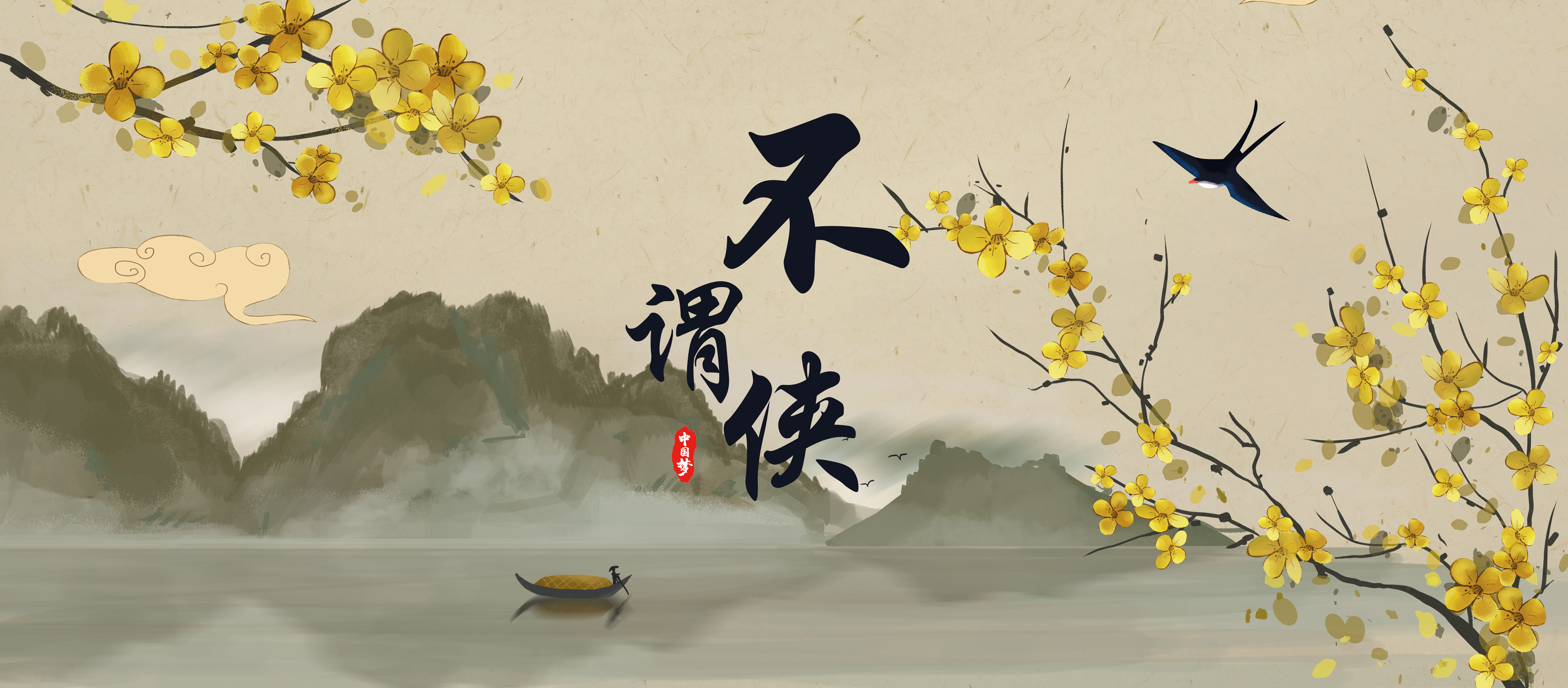 古筝版《不谓侠》| 快意江湖，仗剑天涯！