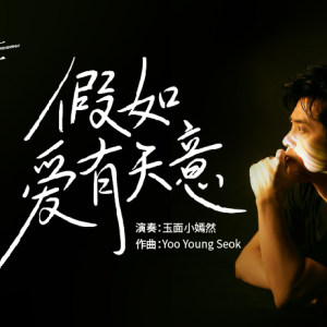 流行古筝曲：《假如爱有天意》