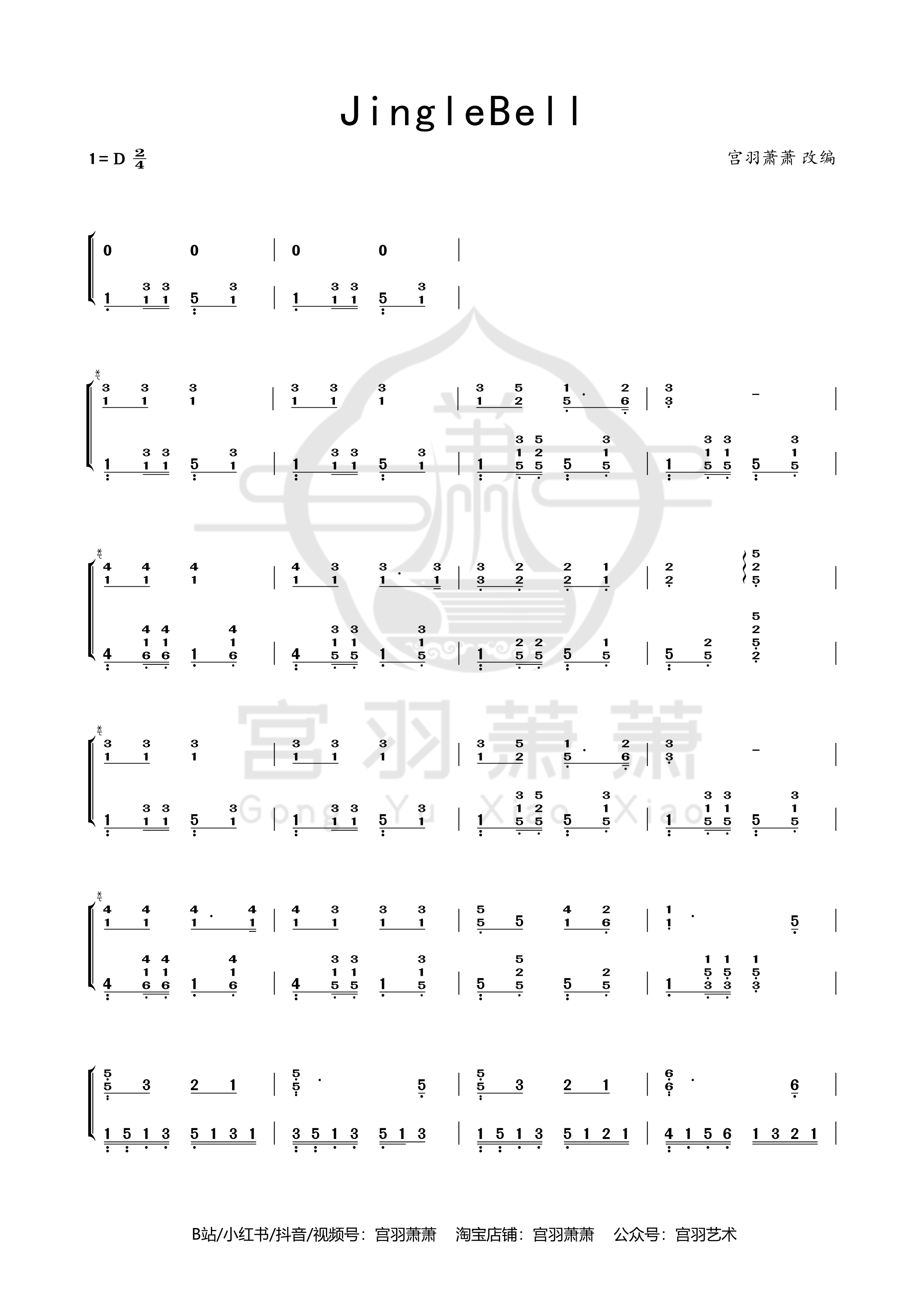 Jingle bell古筝二重奏