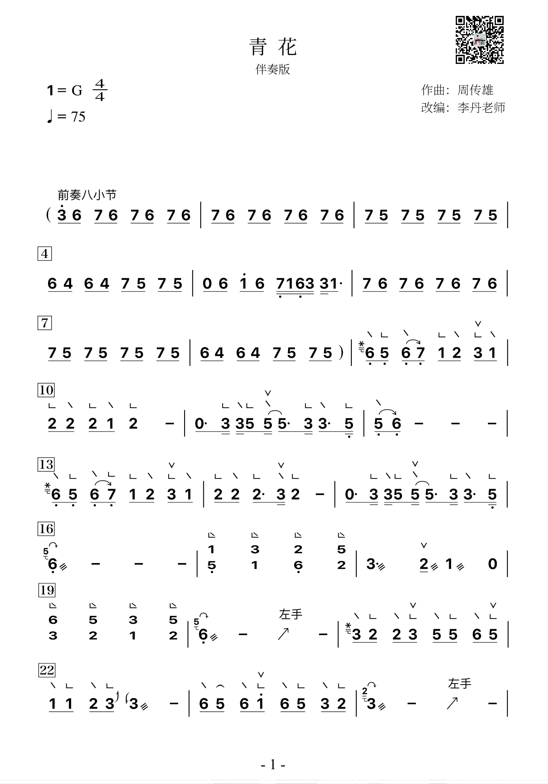 古筝谱青花古筝谱-李丹老师古筝谱-古筝曲谱-中国古筝网