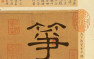 筝I