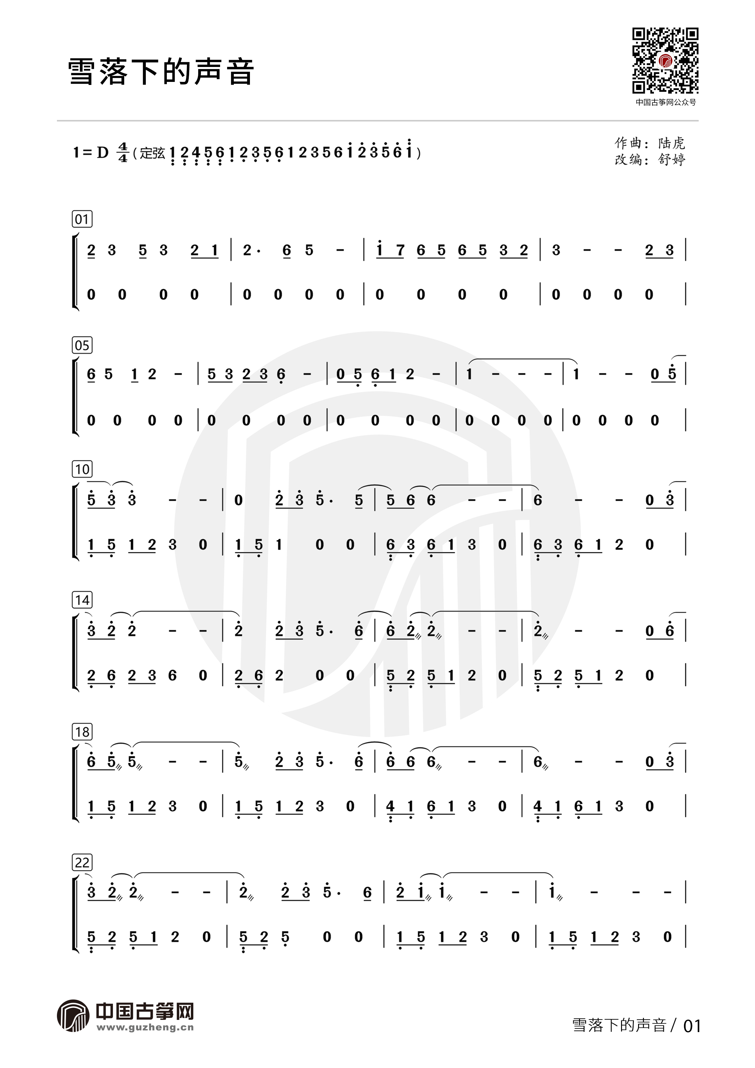 舒婷古筝《雪落下的声音》