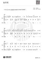 流行古筝曲：《达尔文》