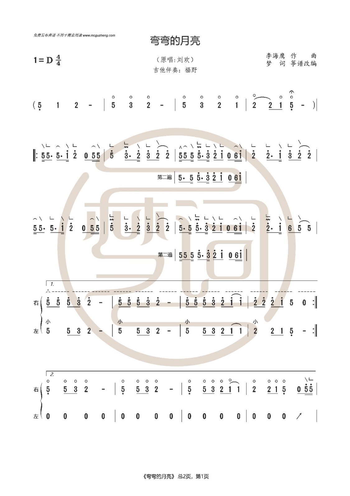 弯弯的月亮 D 吉他伴奏版_页面_1