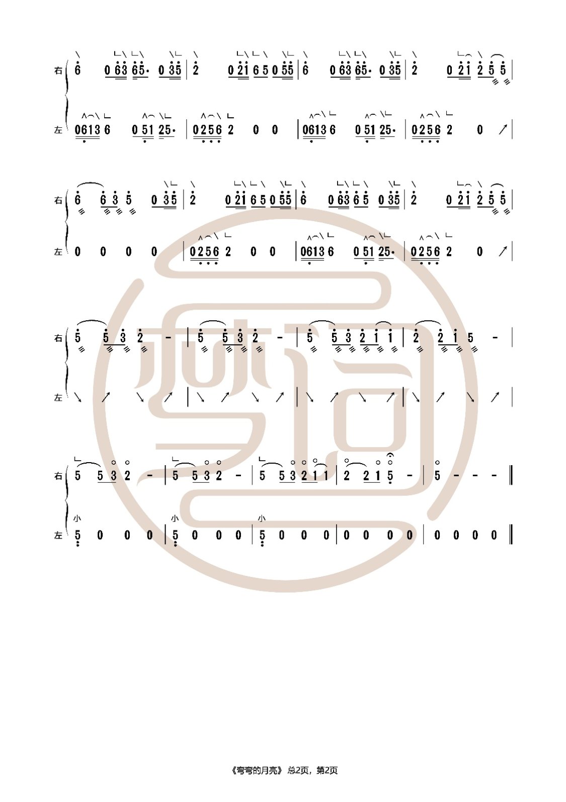 弯弯的月亮 D 吉他伴奏版_页面_2