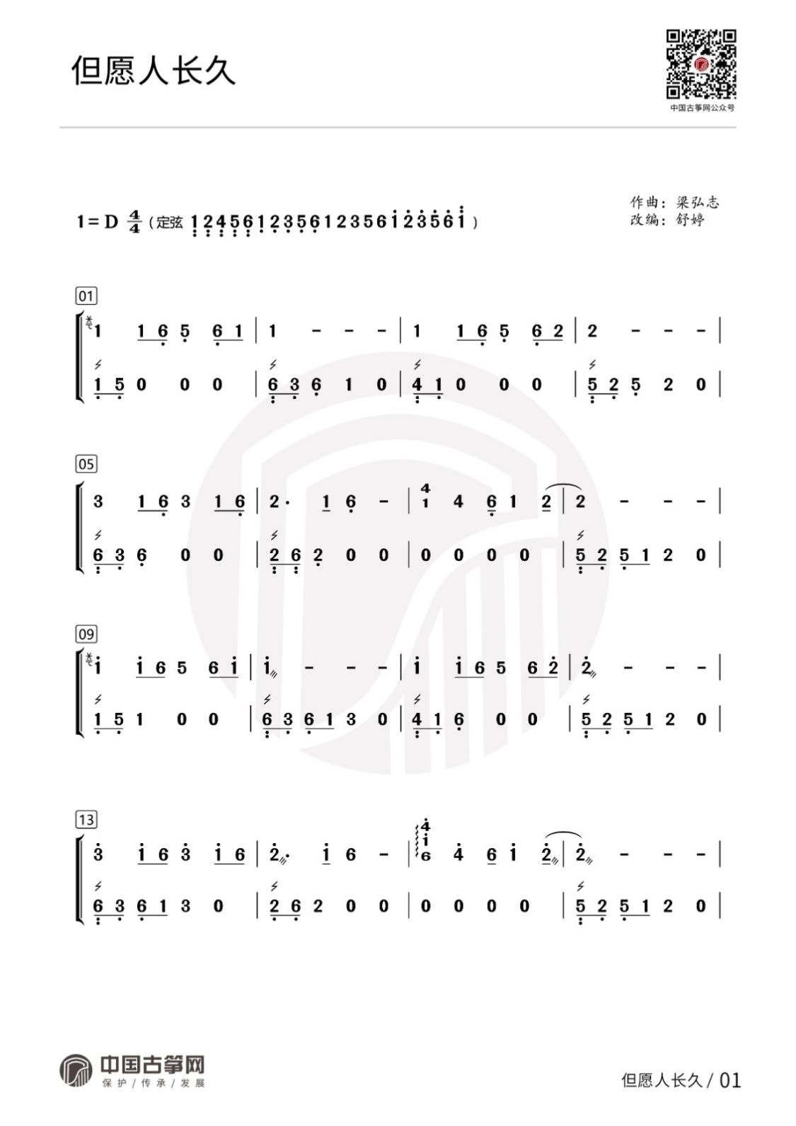 曲谱_但愿人长久-01(1)