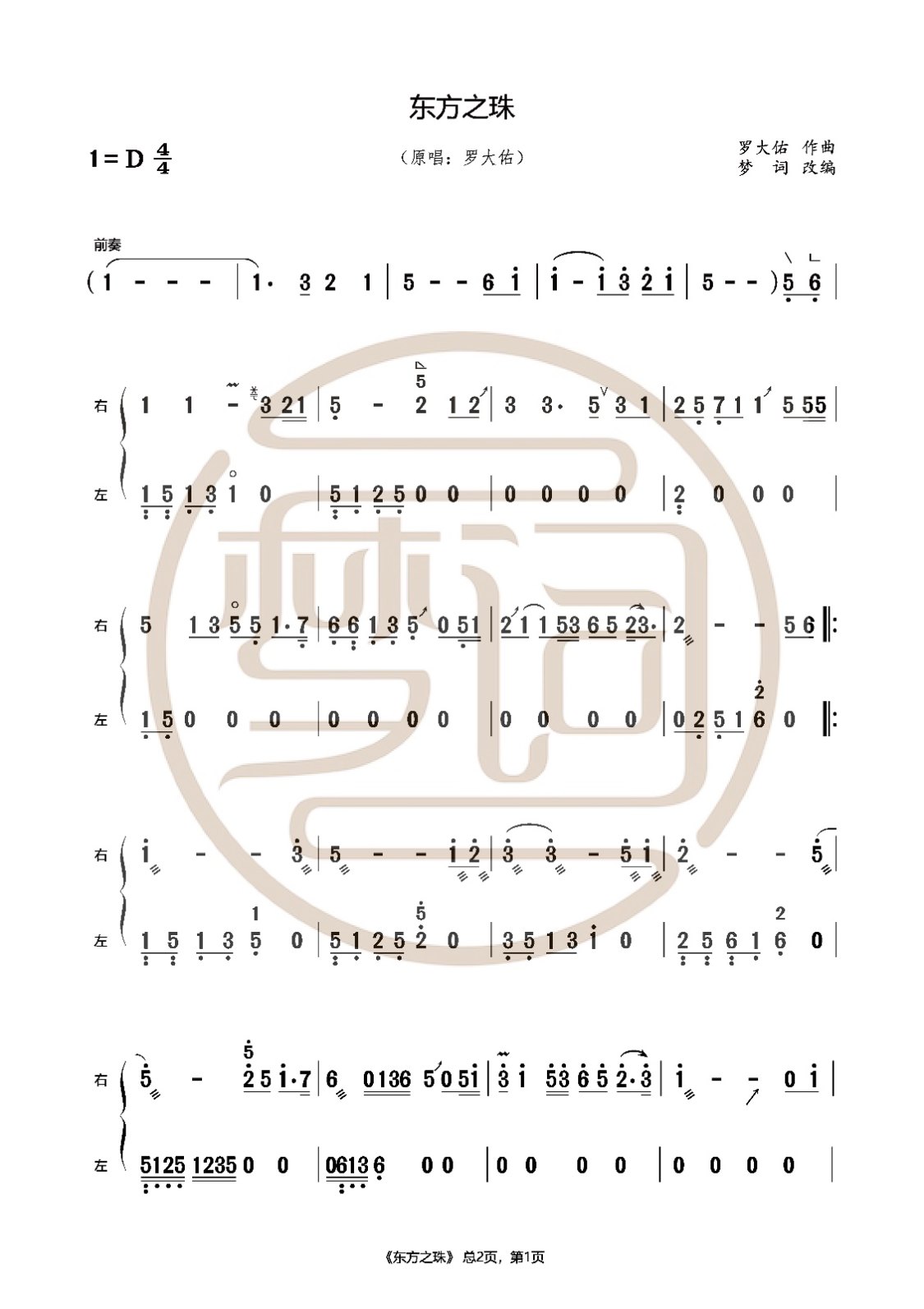 东方之珠 D_页面_1