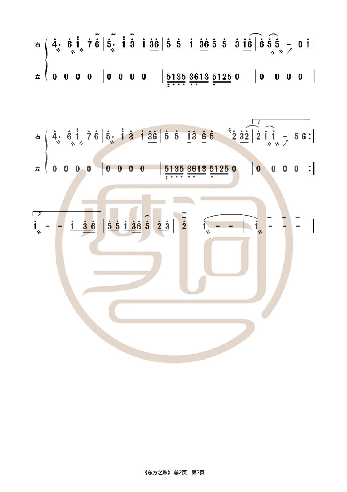 东方之珠 D_页面_2