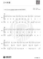 流行古筝曲：《三寸天堂》