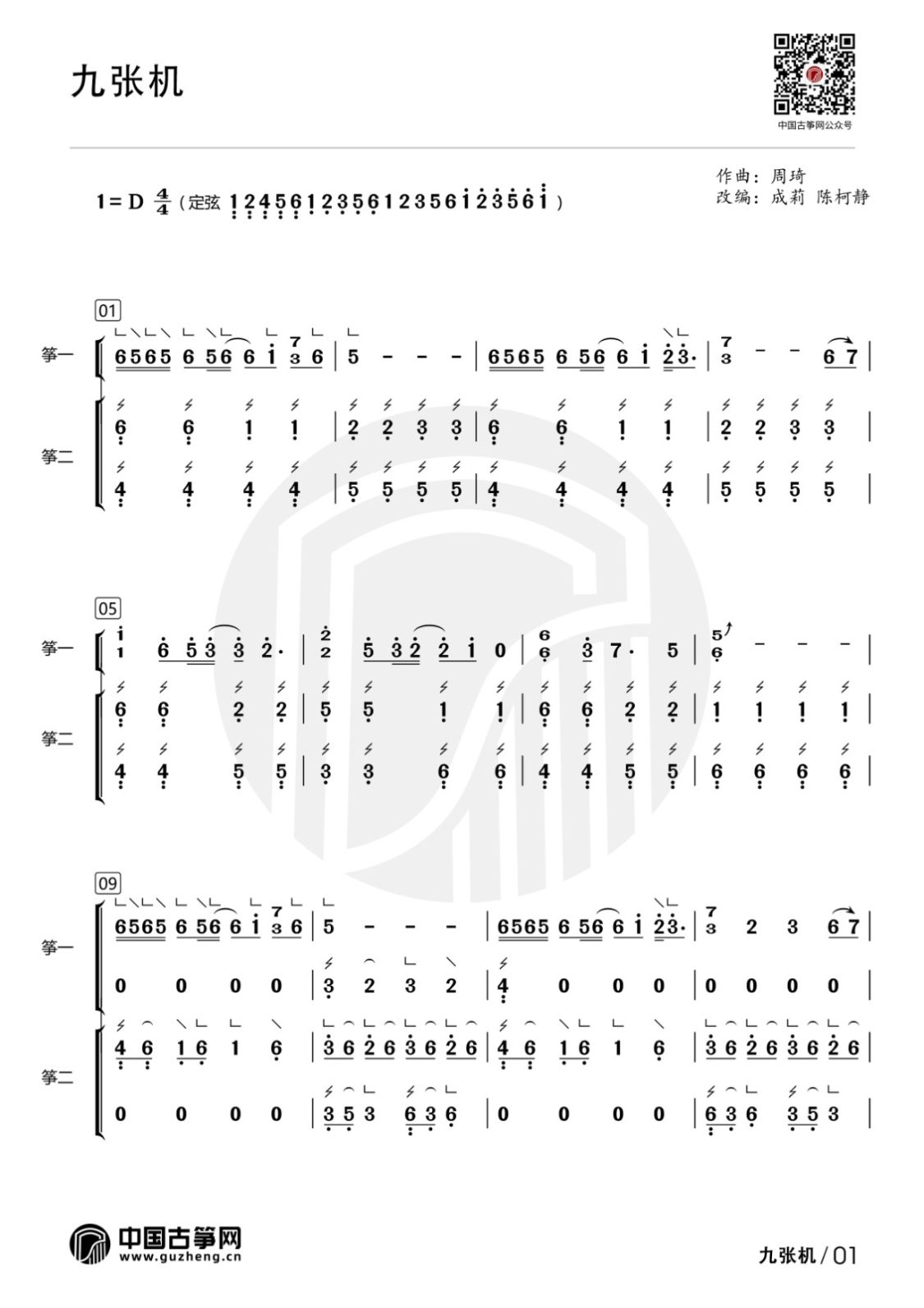 九张机-有水印1