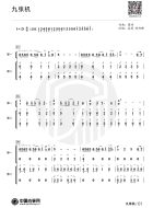 流行古筝曲：《九张机》