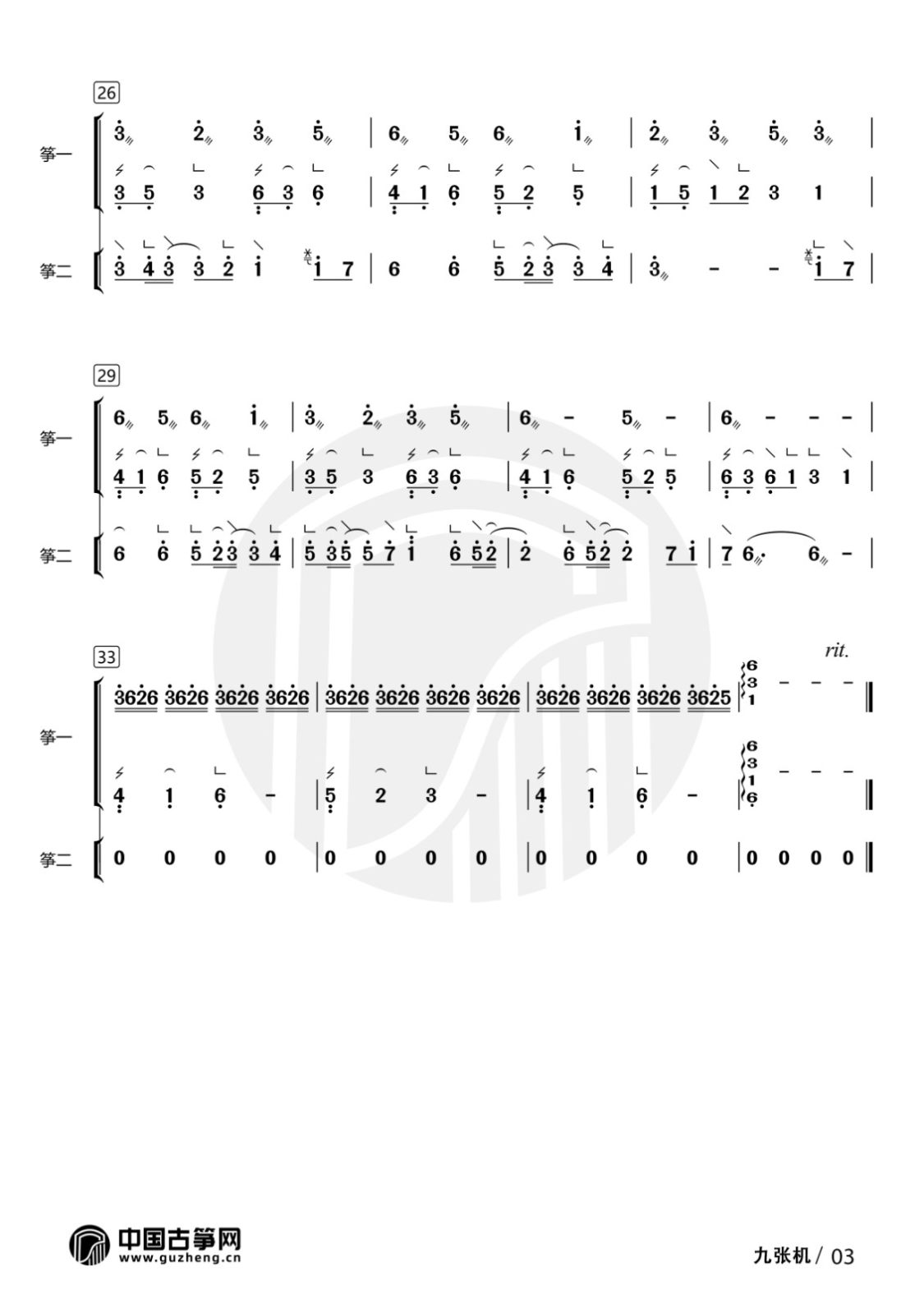 九张机-有水印3
