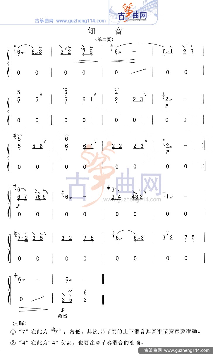 d调古筝曲知音谱子图片