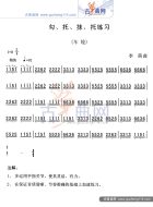 勾、托、抹、托练习