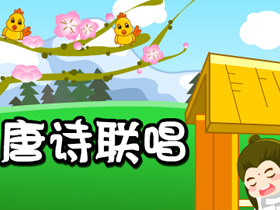 唐诗联唱（段丽阳演唱歌曲）
