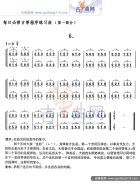 每日必弹古筝指序练习曲6