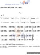 每日必弹古筝指序练习曲7