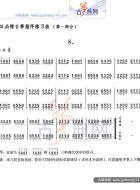 每日必弹古筝指序练习曲8