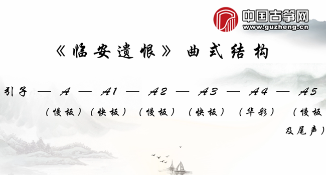 《临安遗恨》全曲曲式结构 二,分段讲解 a2(慢板)讲解 一,a2(慢板)