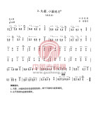 大撮小撮练习（名师慕课考级曲）