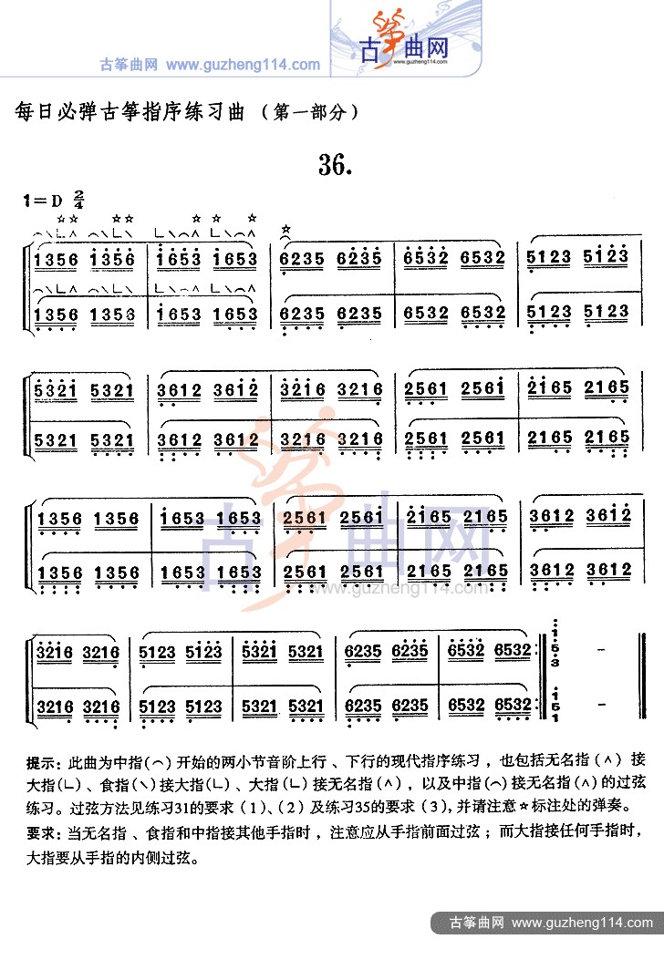 古筝每天必练指法曲谱图片