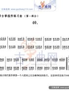 每日必弹古筝指序练习曲40