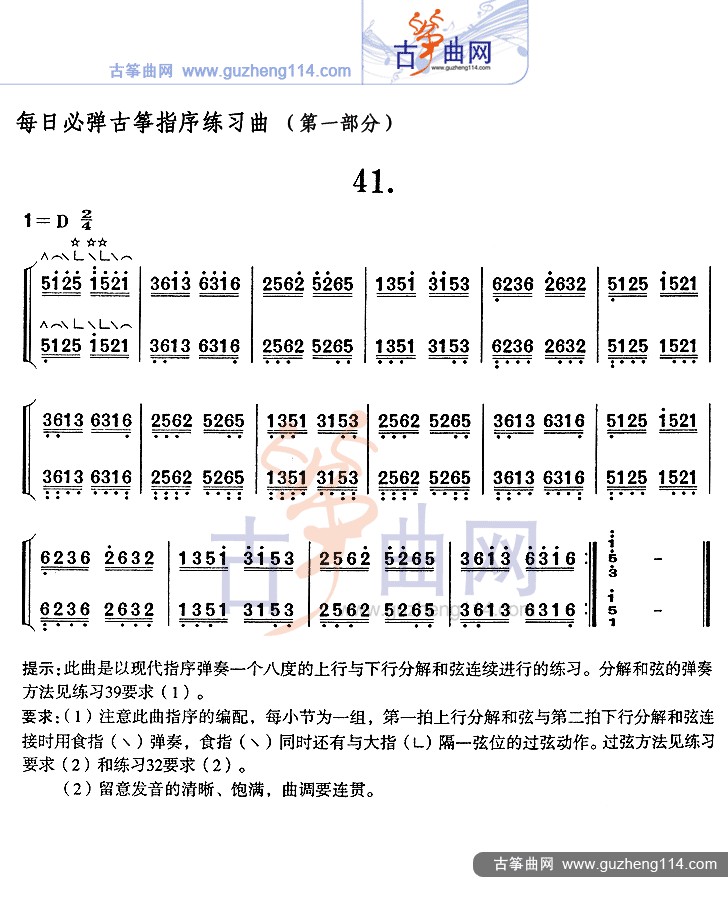 古筝每天必练指法曲谱图片