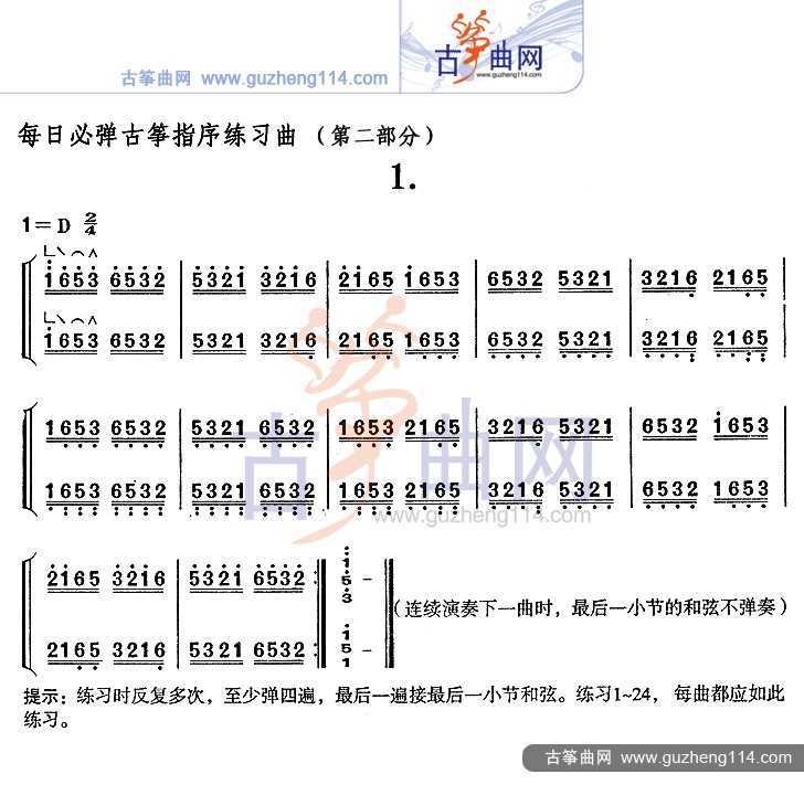 二十四指序谱子古筝图片