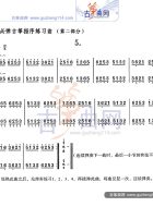 每日必弹古筝指序练习曲（第二部分）5