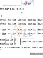 每日必弹古筝指序练习曲（第二部分）7