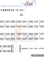 每日必弹古筝指序练习曲（第二部分）21